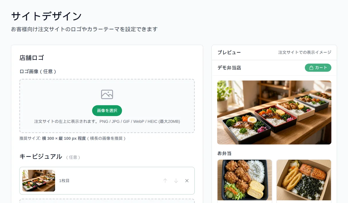 サイトデザイン画面。ロゴ・キービジュアルの設定と注文サイトのプレビュー