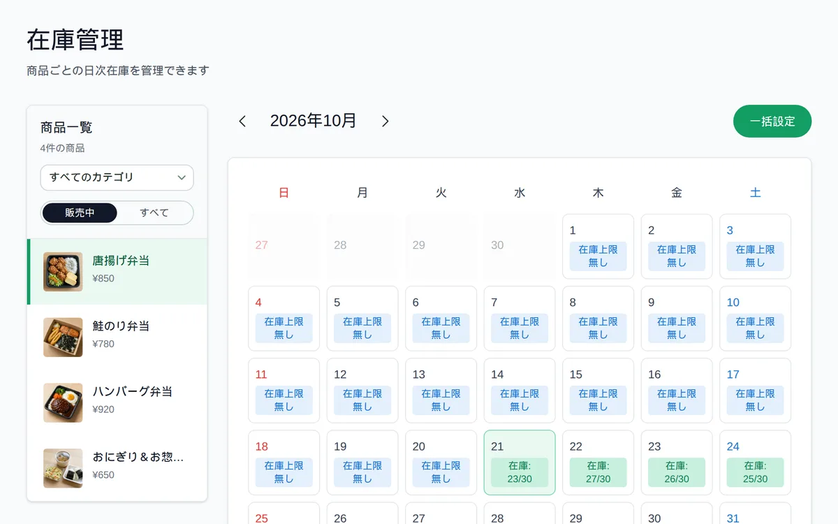 在庫管理画面。商品一覧と、日付ごとの在庫数が入ったカレンダー