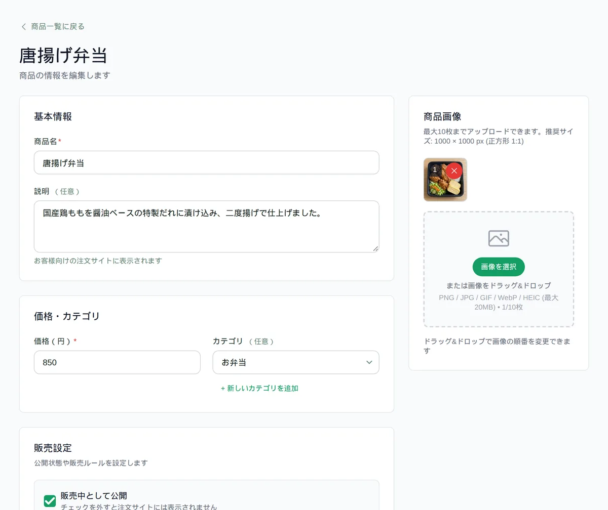 商品の編集画面。商品名・説明・価格・カテゴリの入力欄と商品画像