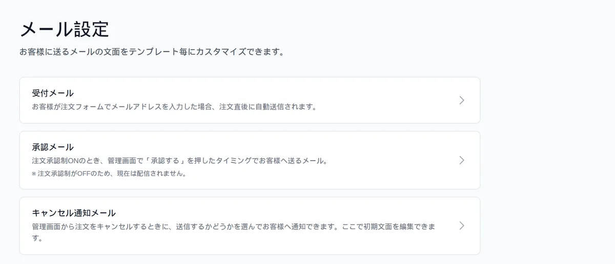 メール設定画面。受付メール・承認メール・キャンセル通知メールの一覧