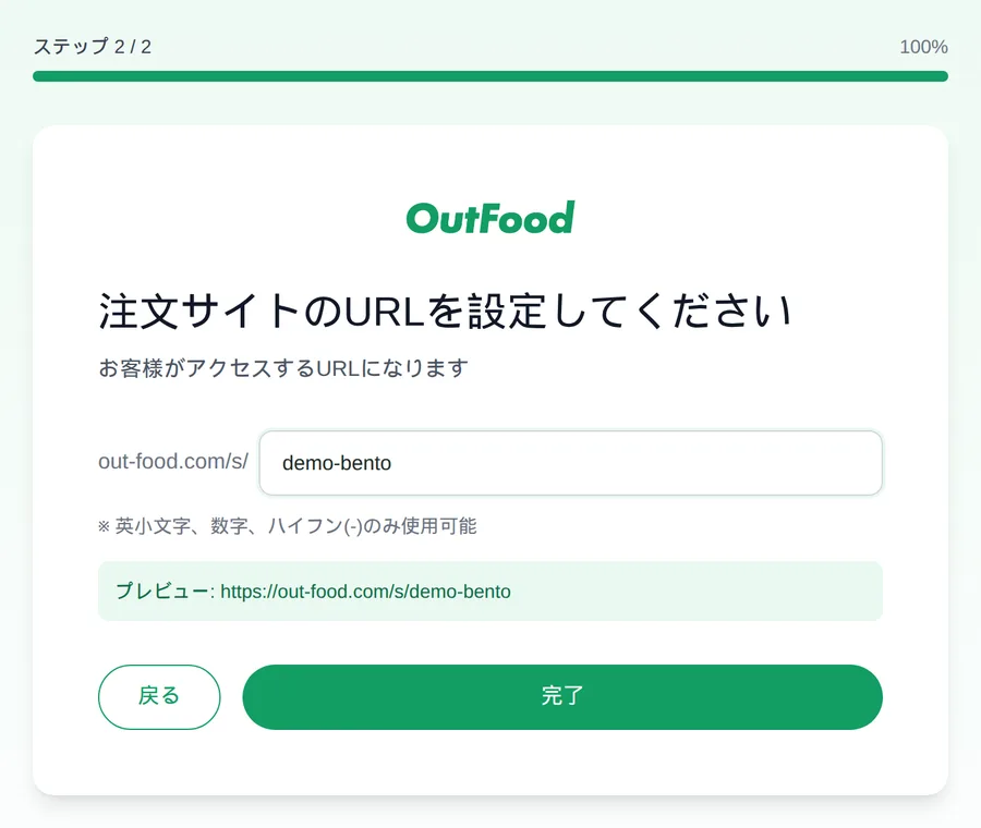注文サイトのURLを決める画面。out-food.com/s/ のあとにお店のURLを入力し、プレビューが表示されている