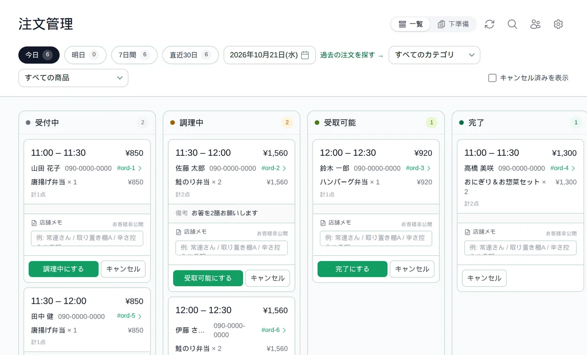 注文ボード。受付中・調理中・受取可能・完了の列に注文カードが並んでいる