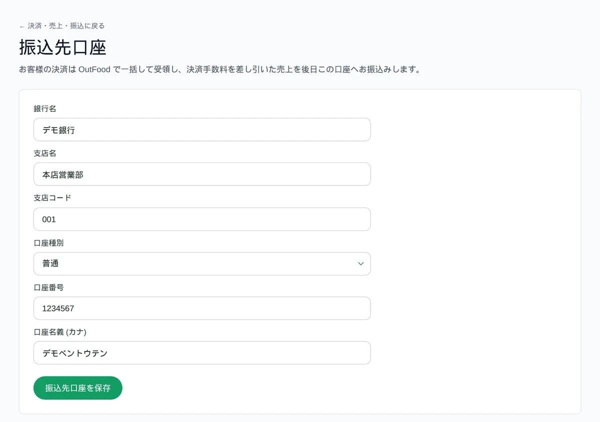 振込先口座の登録画面。銀行名・支店名・口座番号などの入力欄