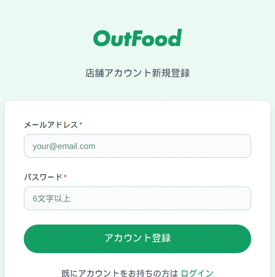アカウント登録画面。メールアドレスとパスワードの入力欄と「アカウント登録」ボタン
