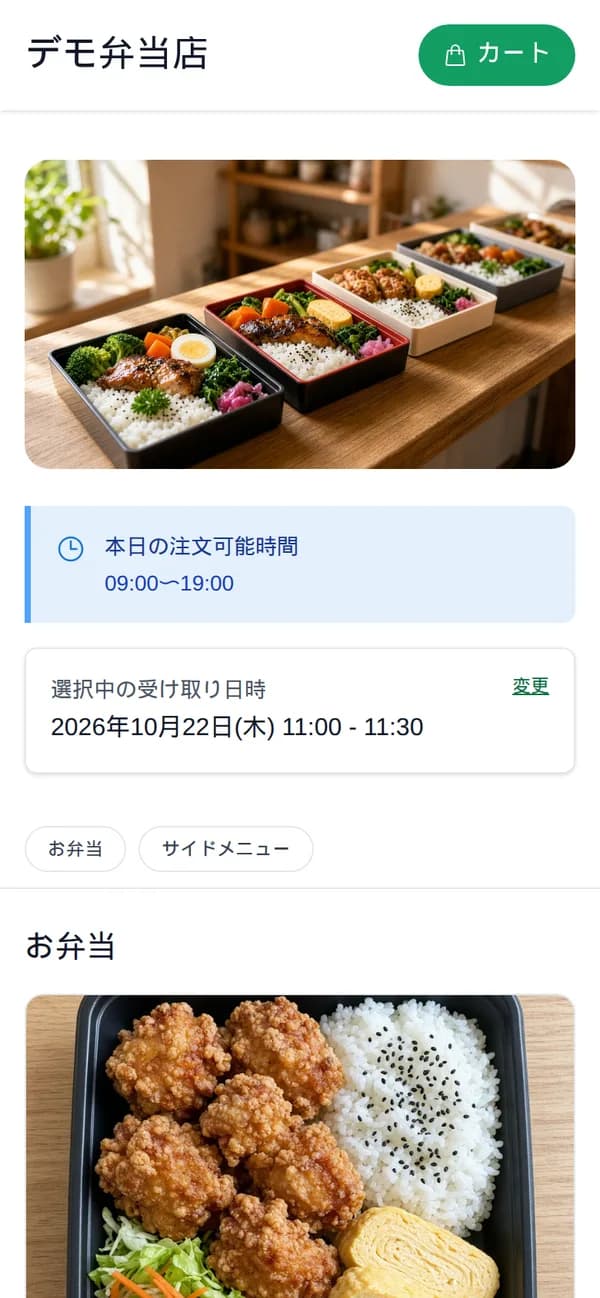 スマートフォンで見たお客様向け注文サイト。受け取り日時を選んだあとの商品一覧